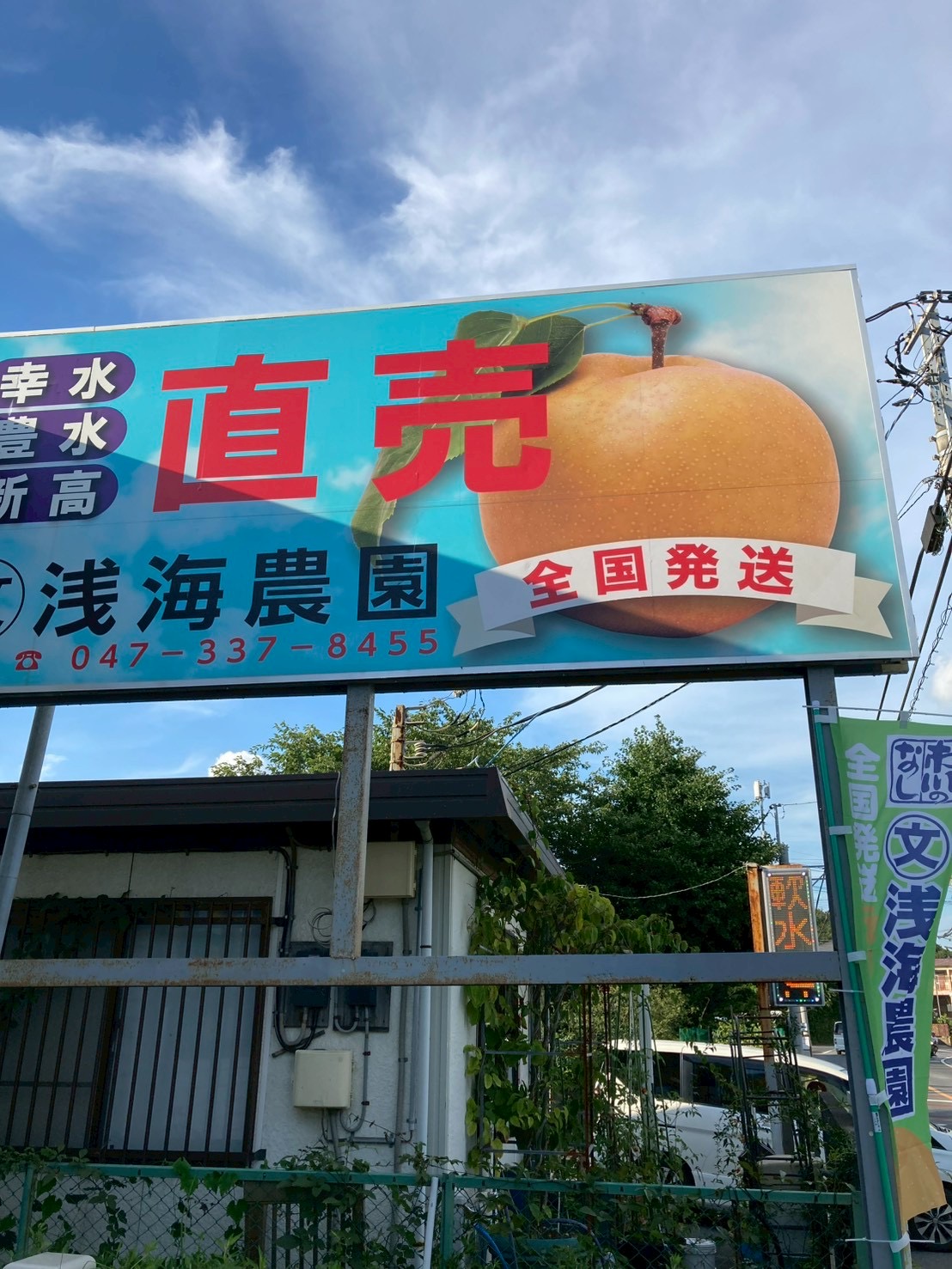 農園の看板